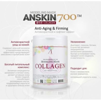 Маска альгінатна антивікова з колагеном Anskin Collagen Modeling Mask, Банка 240 грам.